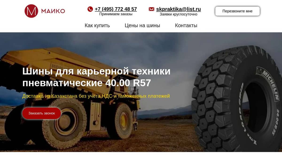 Шины для карьерной техники пневматические 40.00 R57 из Казахстана без НДС и  таможенных платежей